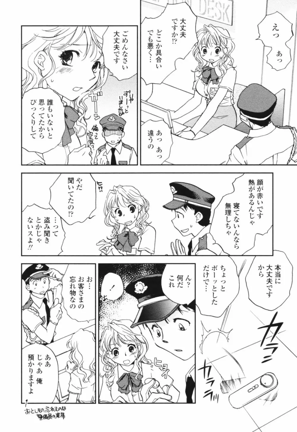彼女の残り香 Page.92
