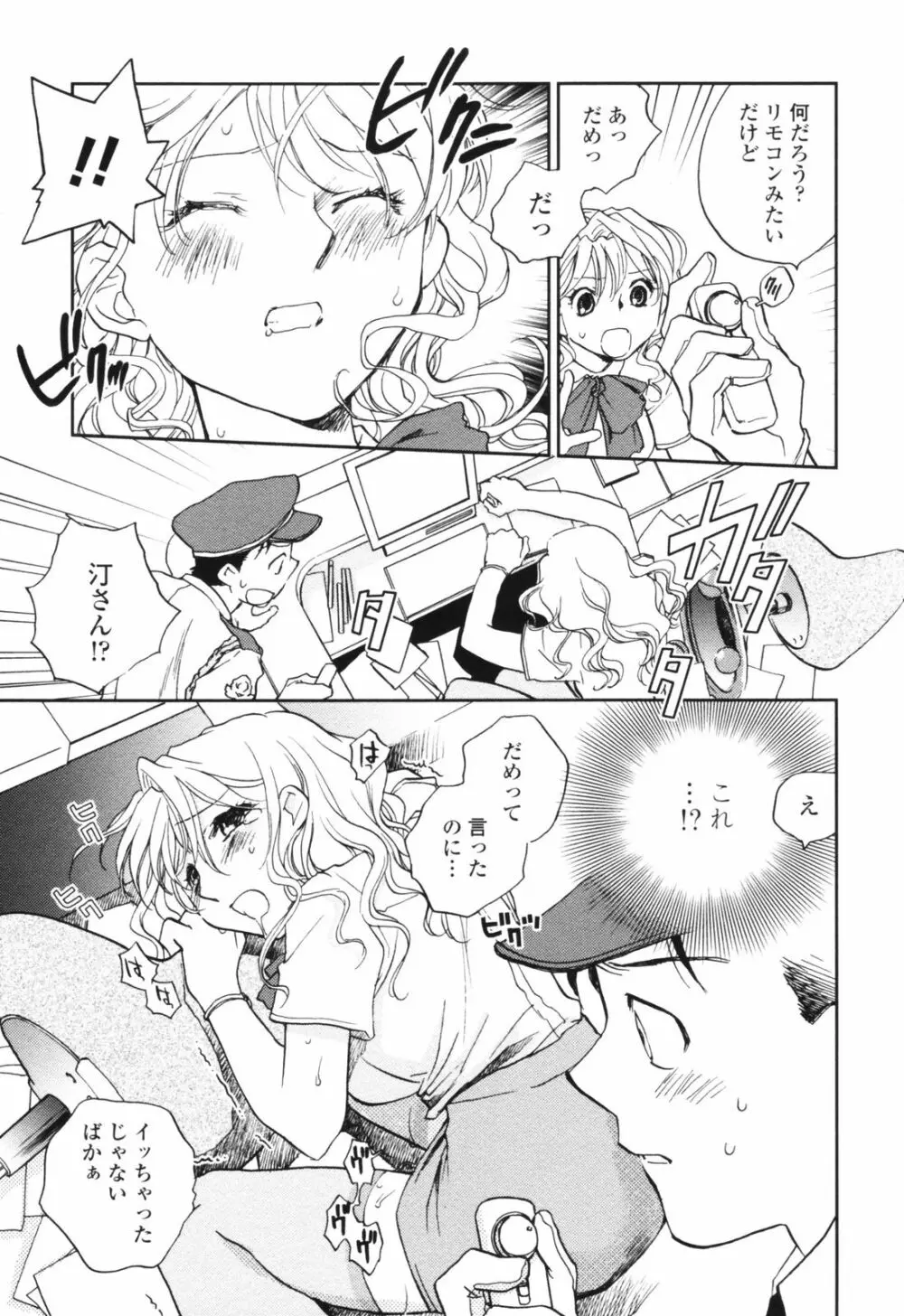 彼女の残り香 Page.93