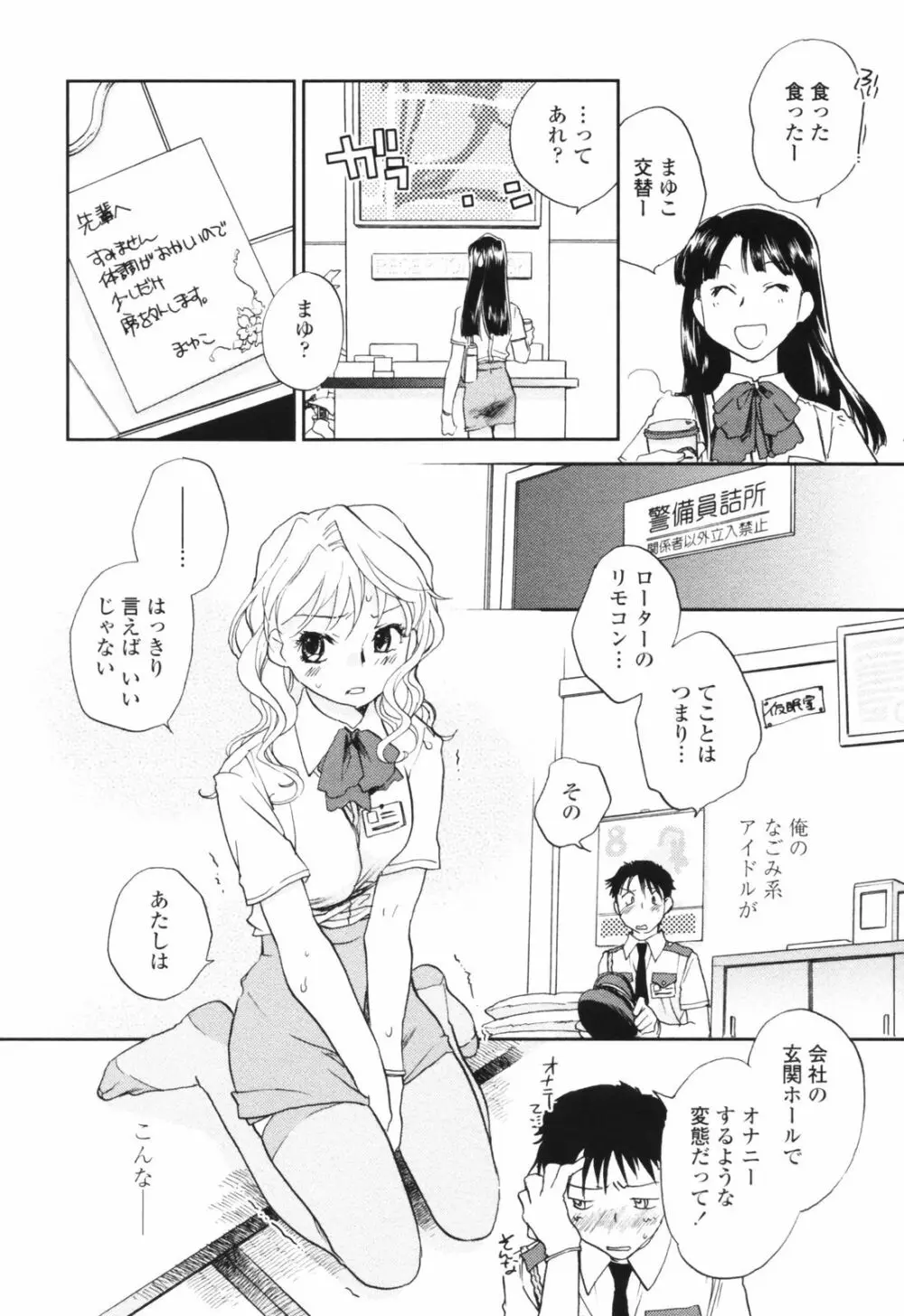 彼女の残り香 Page.94
