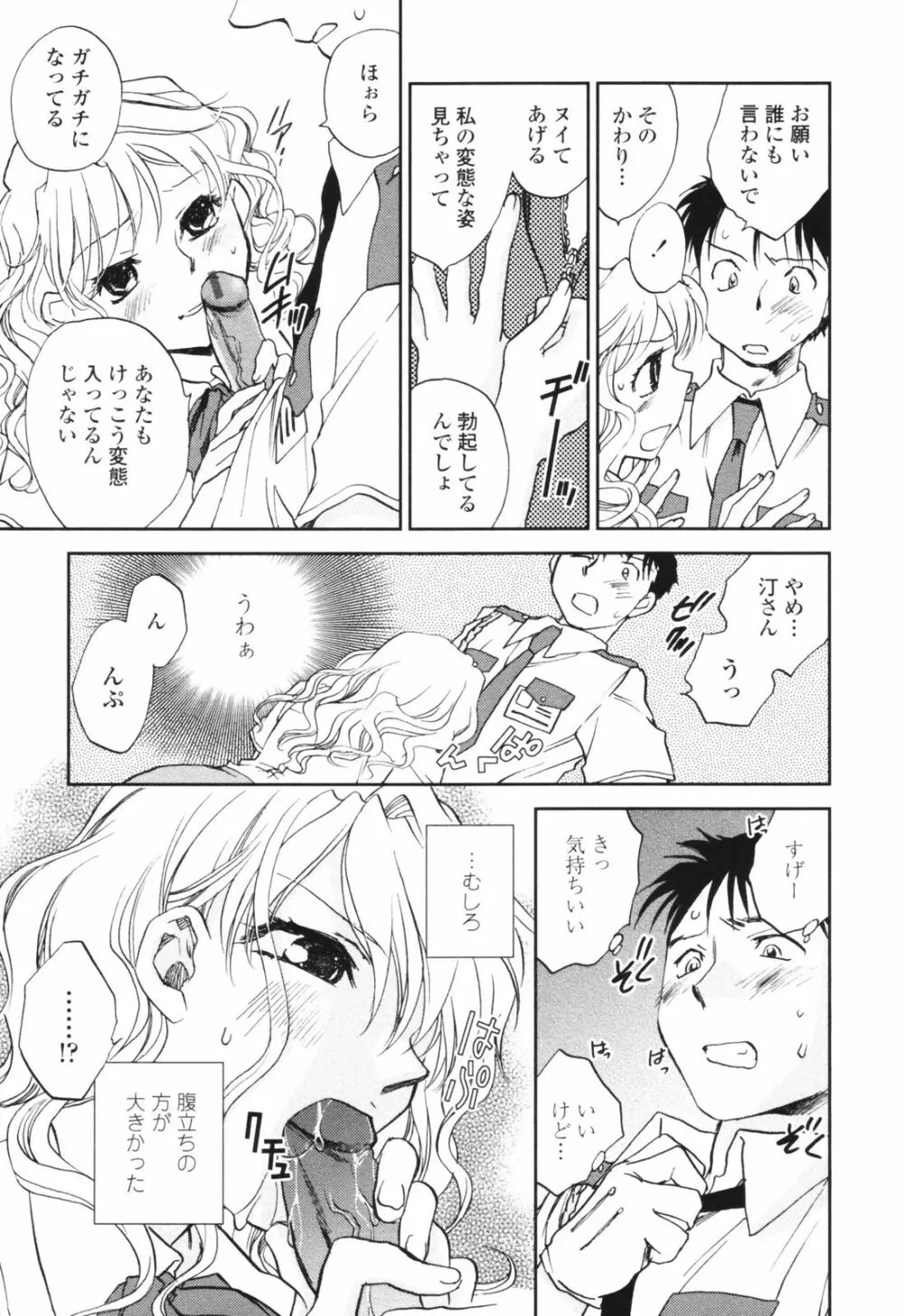 彼女の残り香 Page.95