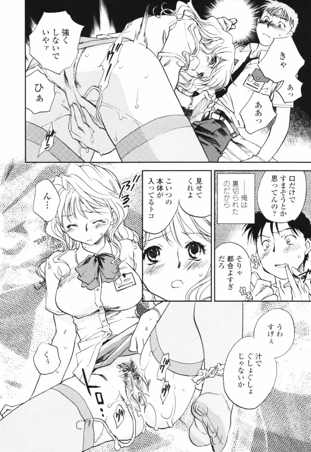 彼女の残り香 Page.96