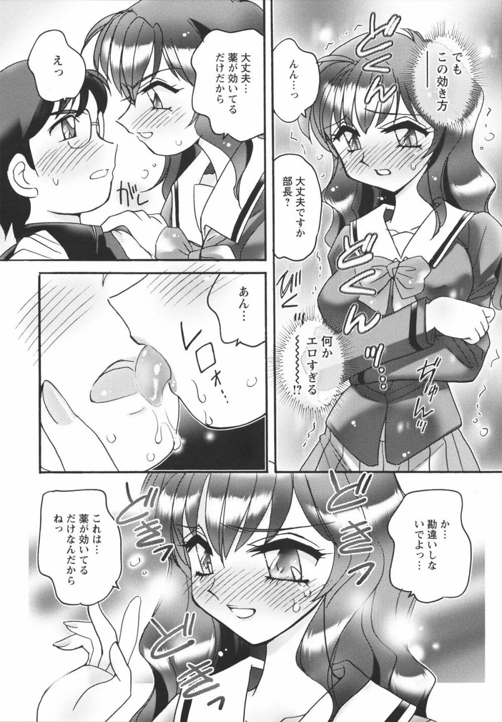 女教師由香里 えろする？ Page.104