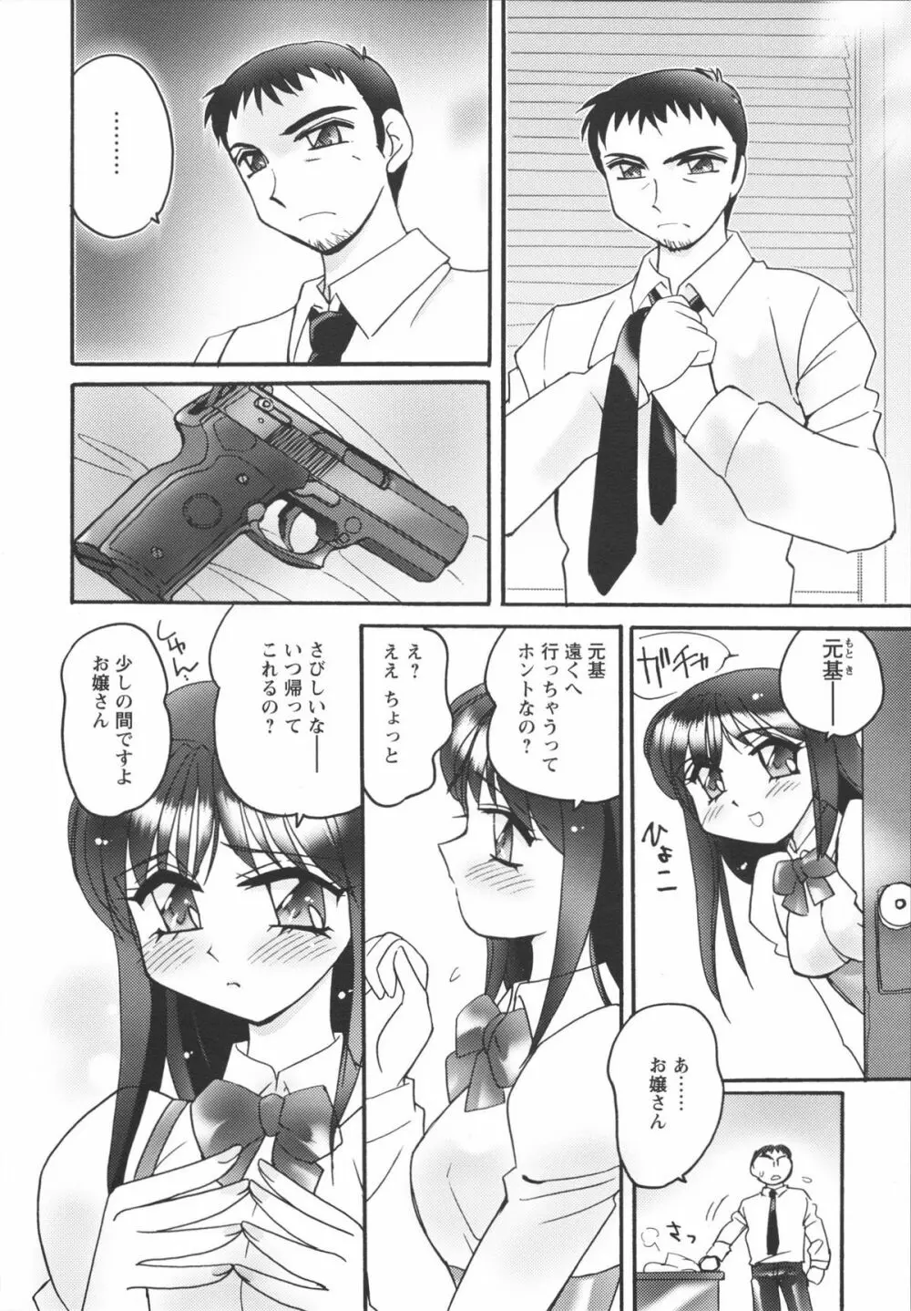 女教師由香里 えろする？ Page.134