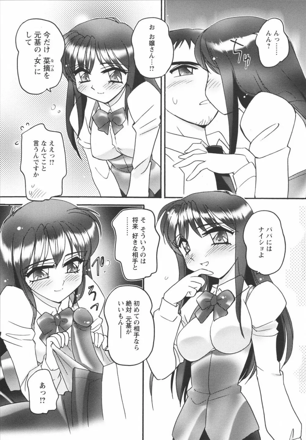 女教師由香里 えろする？ Page.135