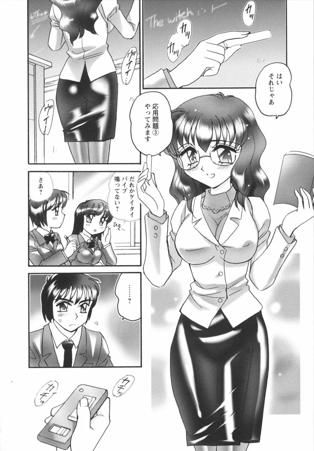 女教師由香里 えろする？ Page.22