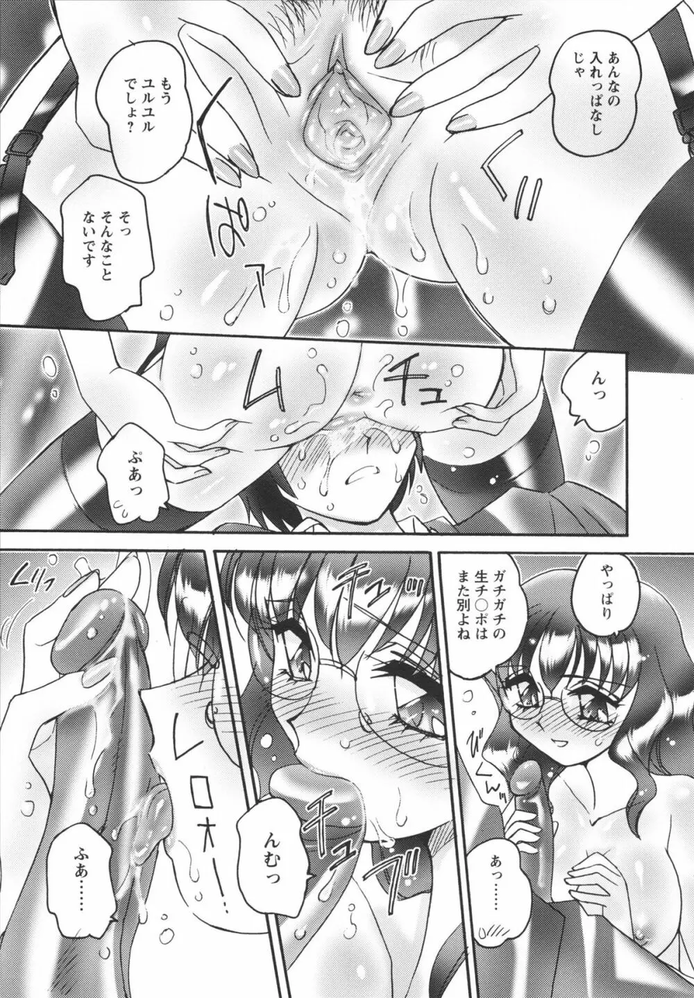 女教師由香里 えろする？ Page.27