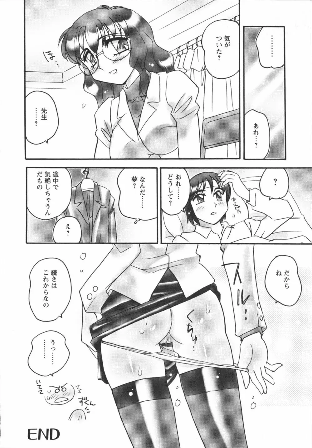 女教師由香里 えろする？ Page.36