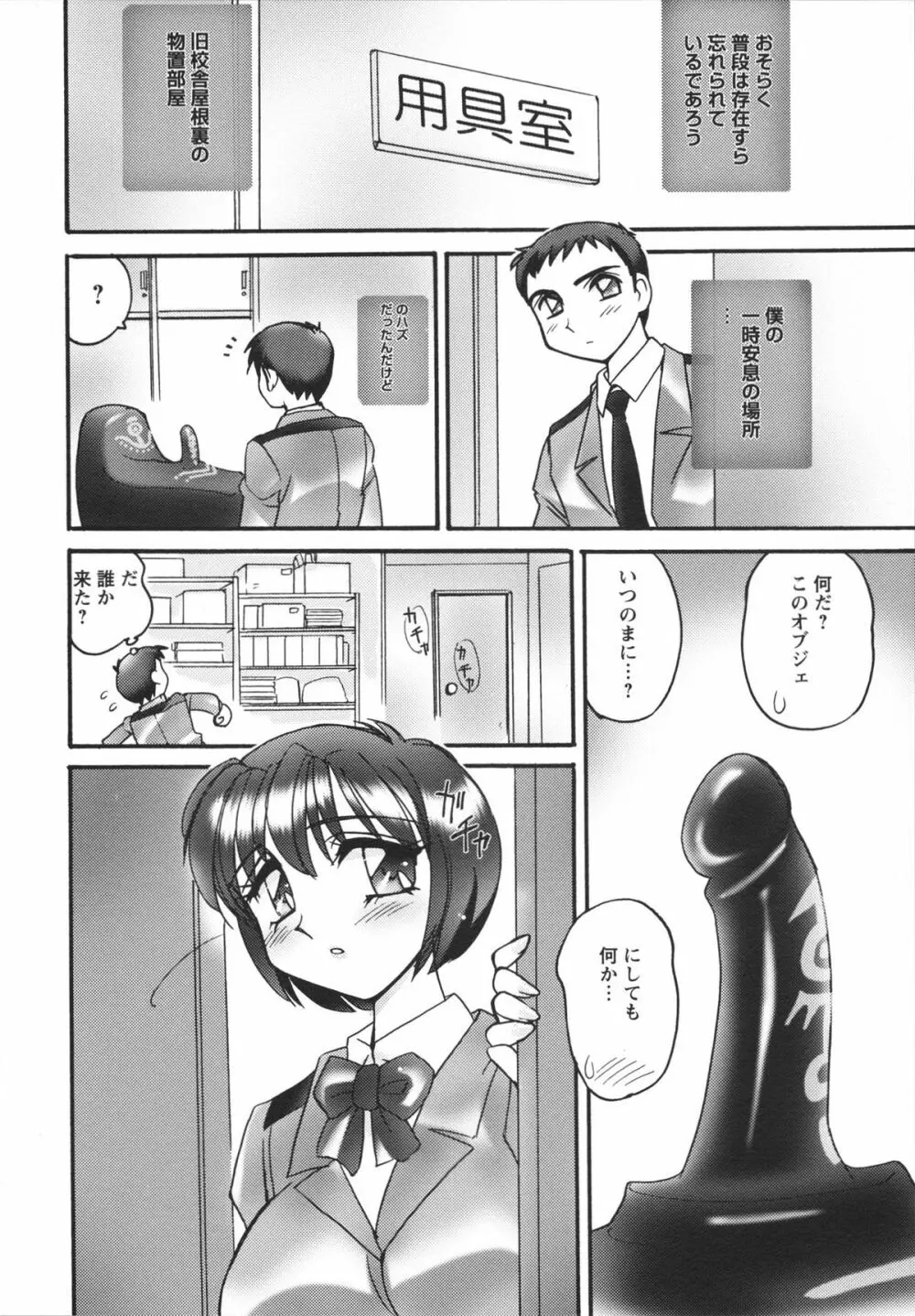 女教師由香里 えろする？ Page.38