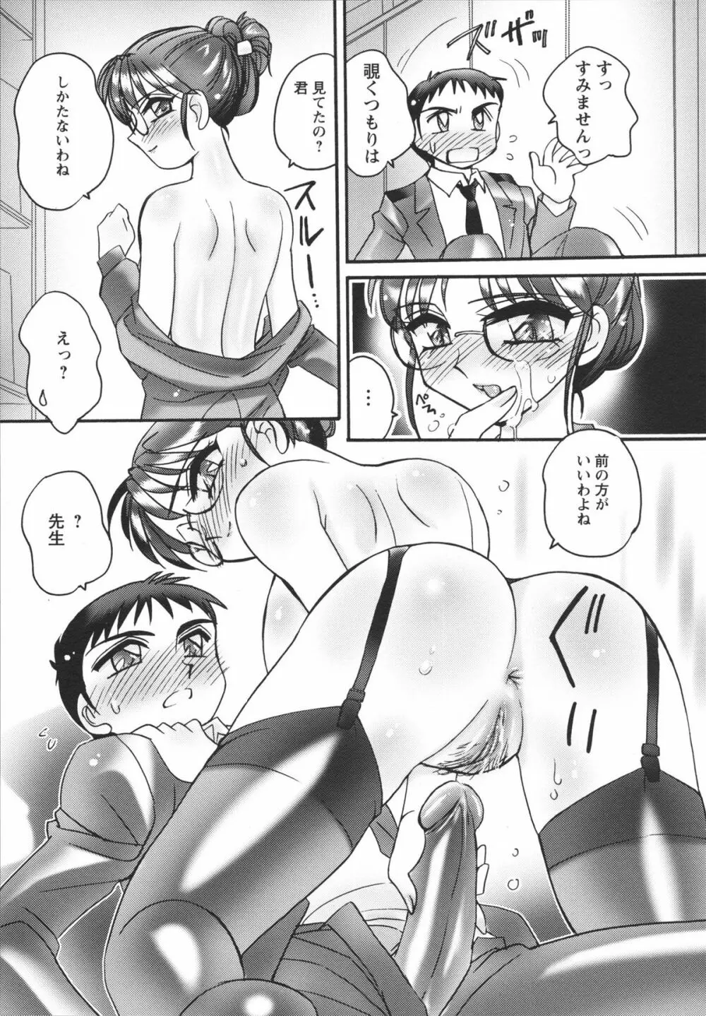 女教師由香里 えろする？ Page.47