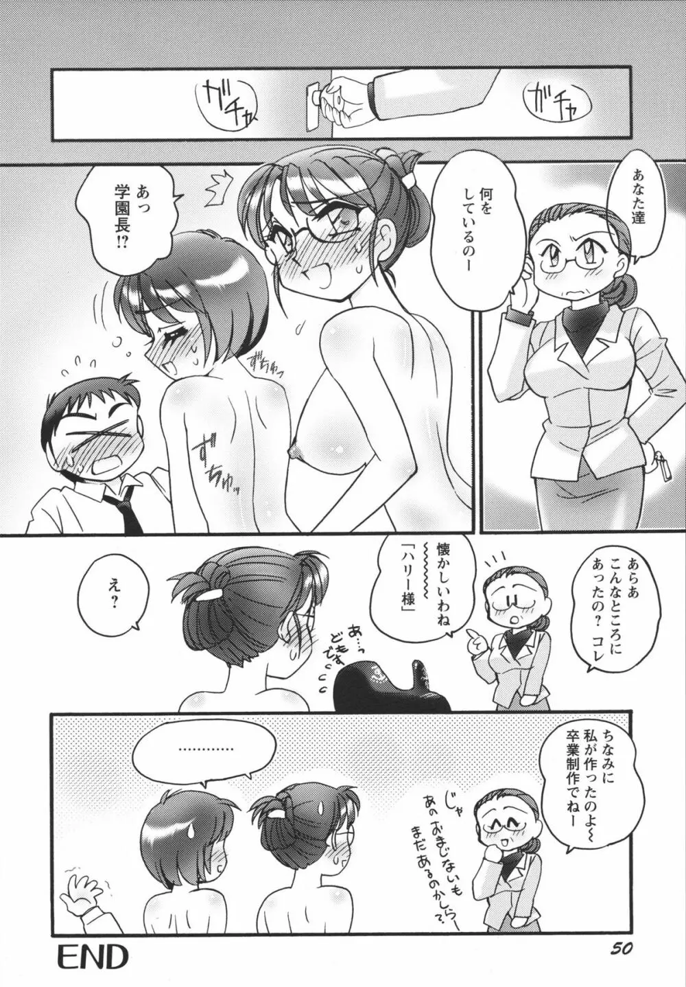 女教師由香里 えろする？ Page.52