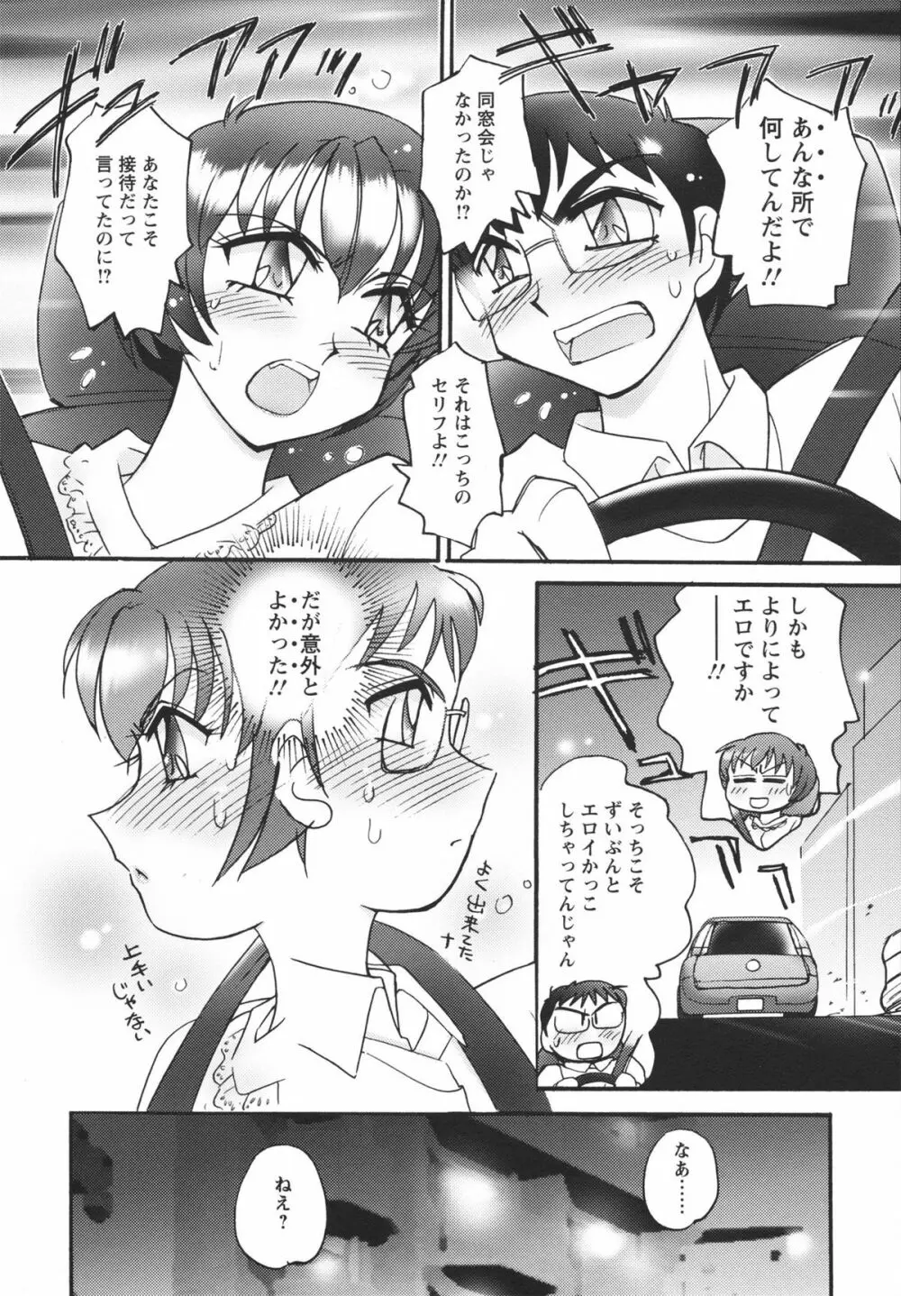 女教師由香里 えろする？ Page.56