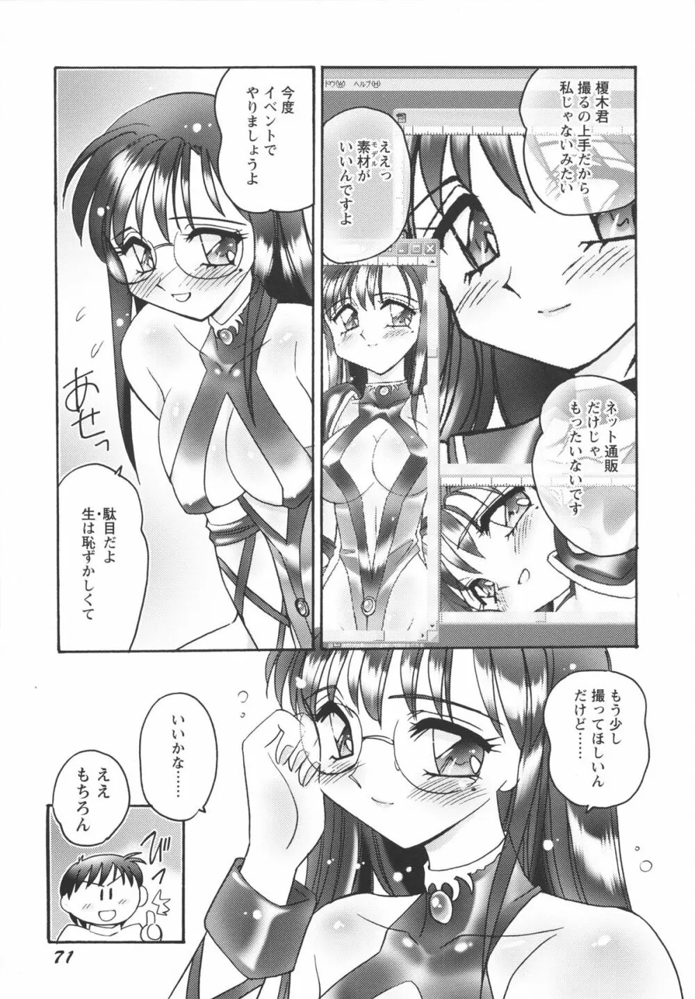 女教師由香里 えろする？ Page.73