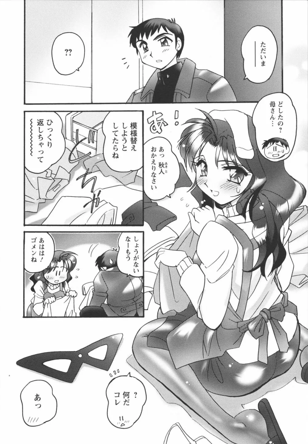 女教師由香里 えろする？ Page.86