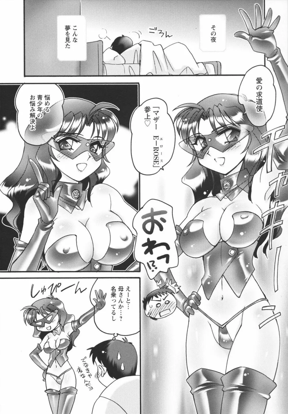 女教師由香里 えろする？ Page.88