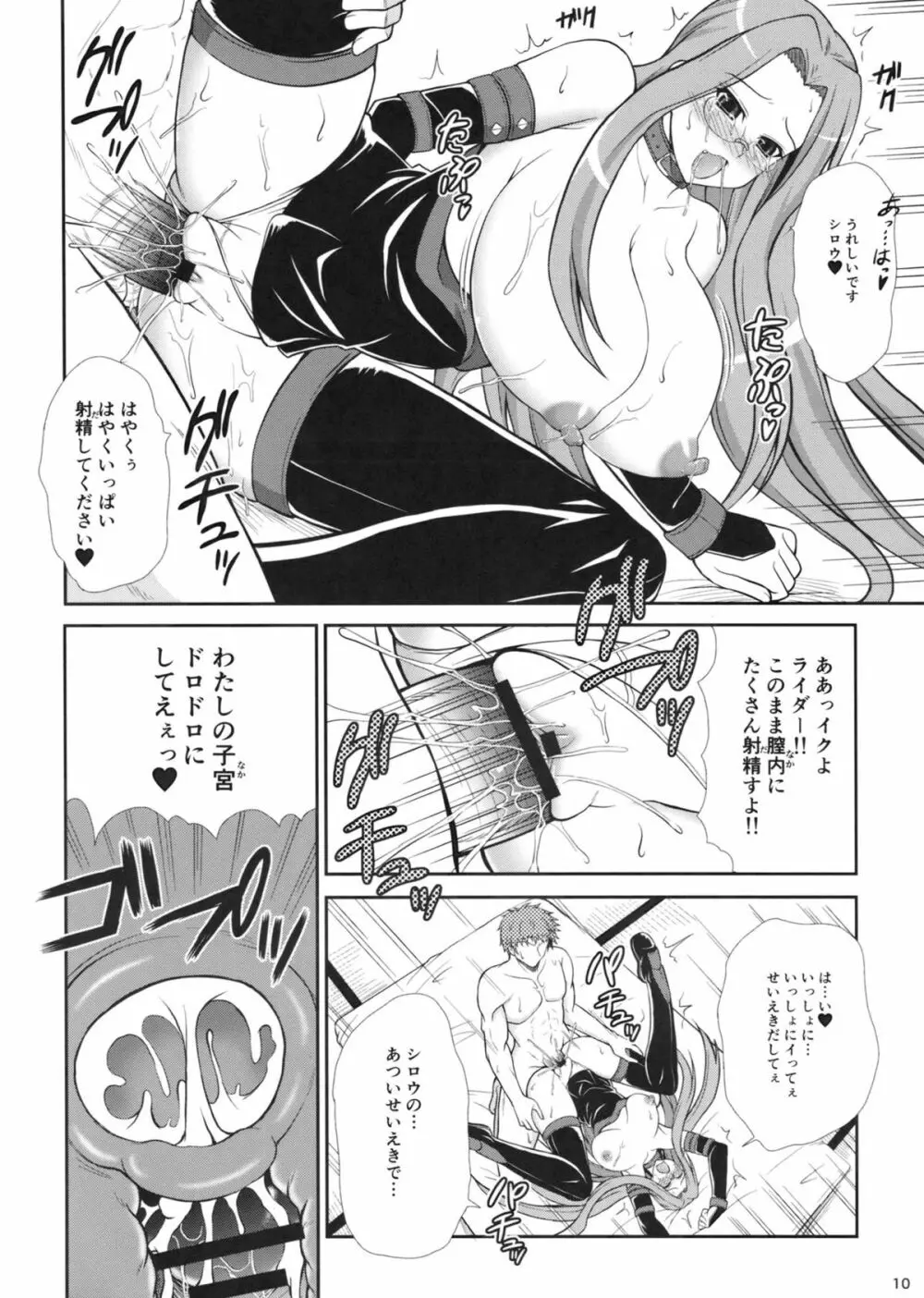 ライダーさんに戦闘服めがね装備でご奉仕して頂く本 Page.10