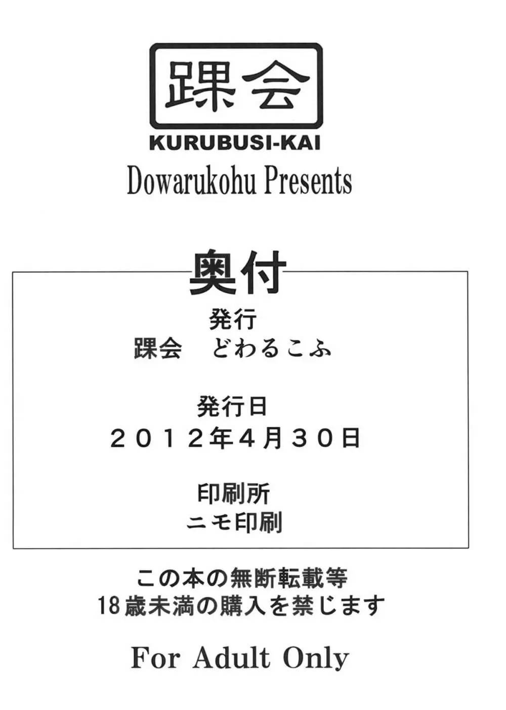 ライダーさんに戦闘服めがね装備でご奉仕して頂く本 Page.12