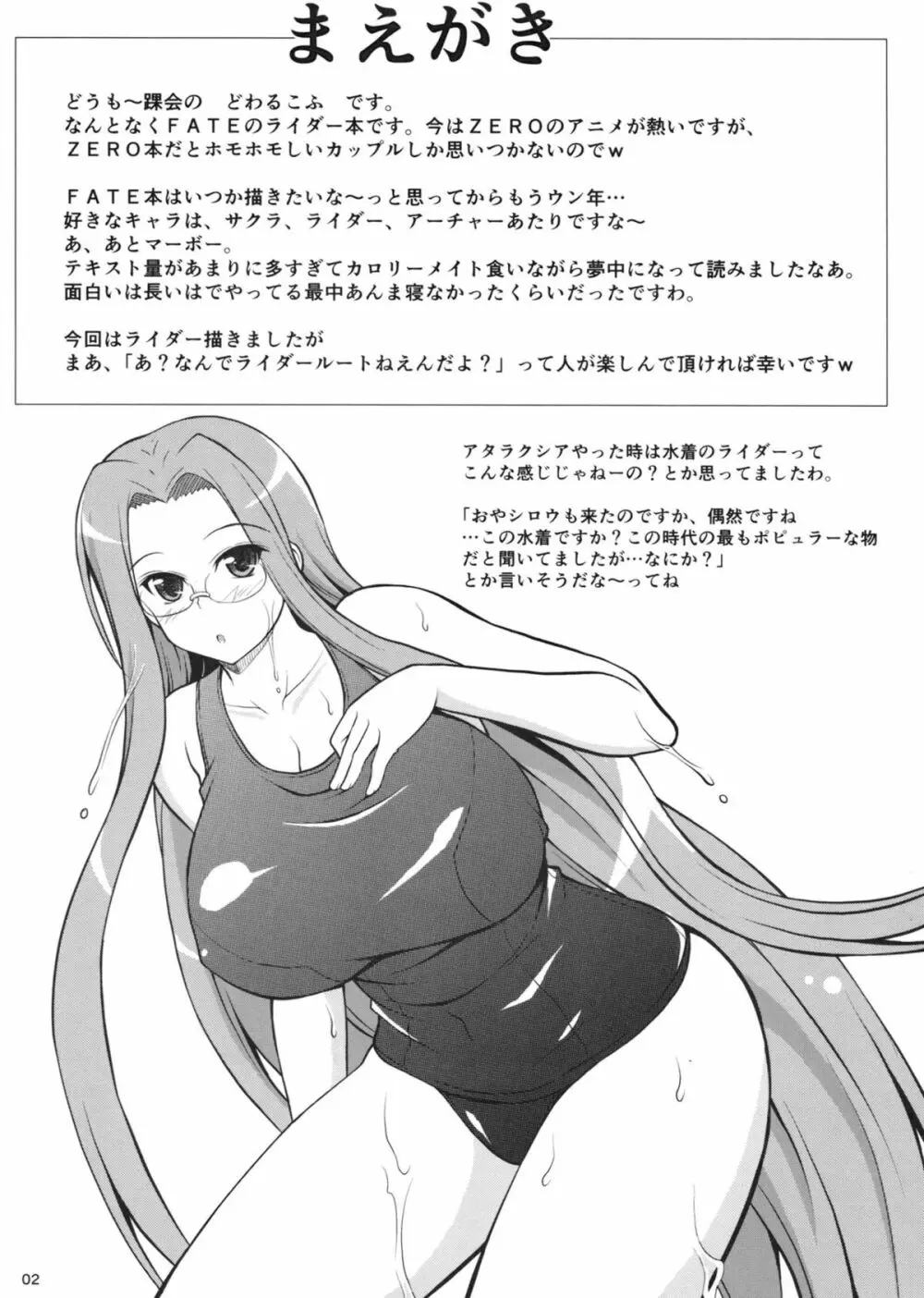 ライダーさんに戦闘服めがね装備でご奉仕して頂く本 Page.2