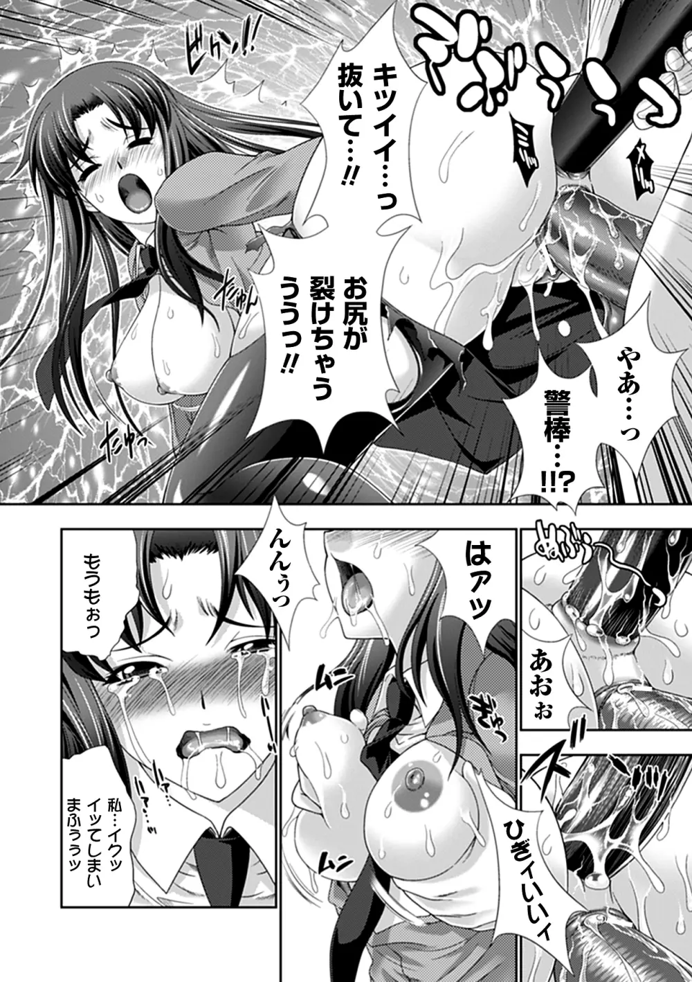 牝神たちの壊し方 Page.107