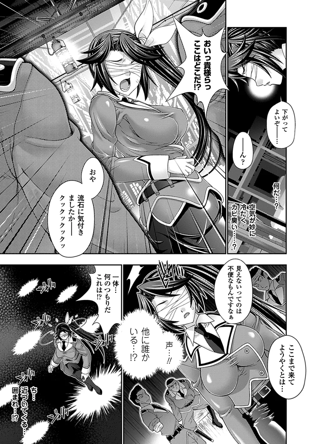 牝神たちの壊し方 Page.12