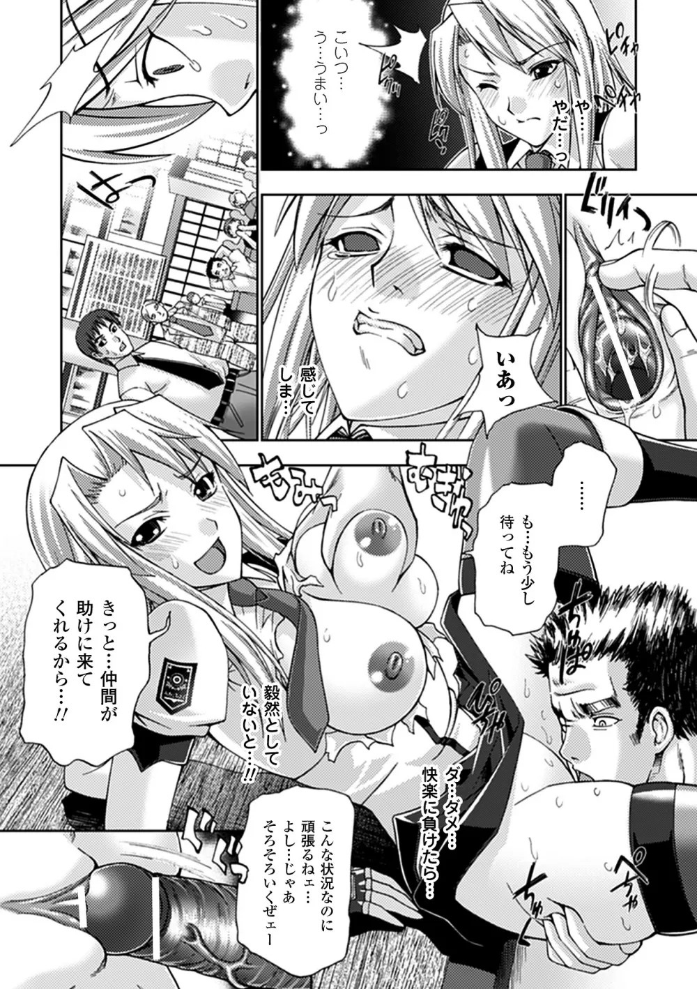 牝神たちの壊し方 Page.121