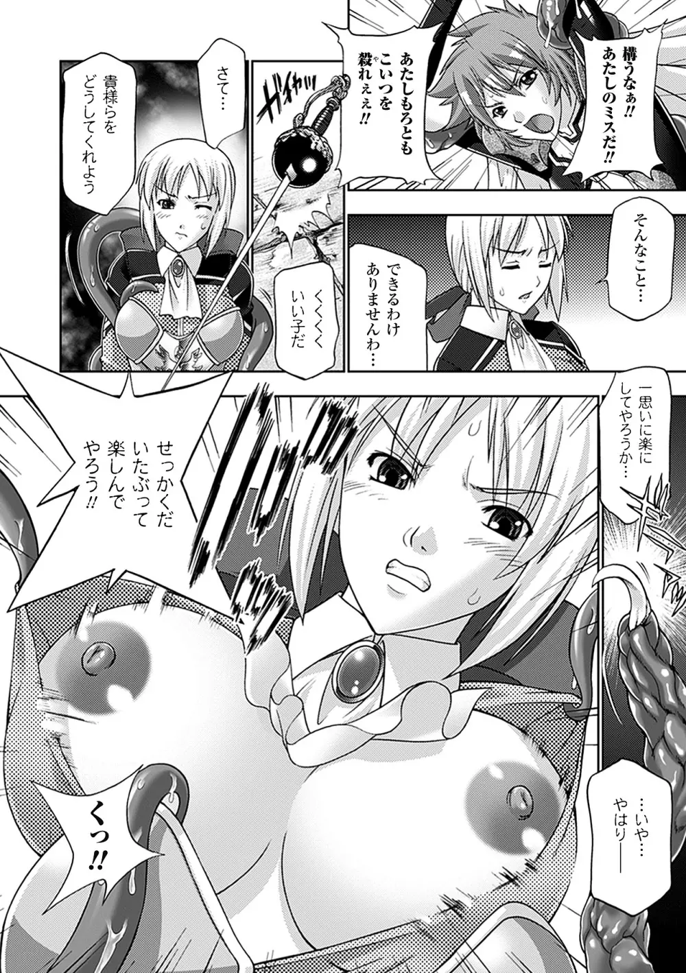 牝神たちの壊し方 Page.139