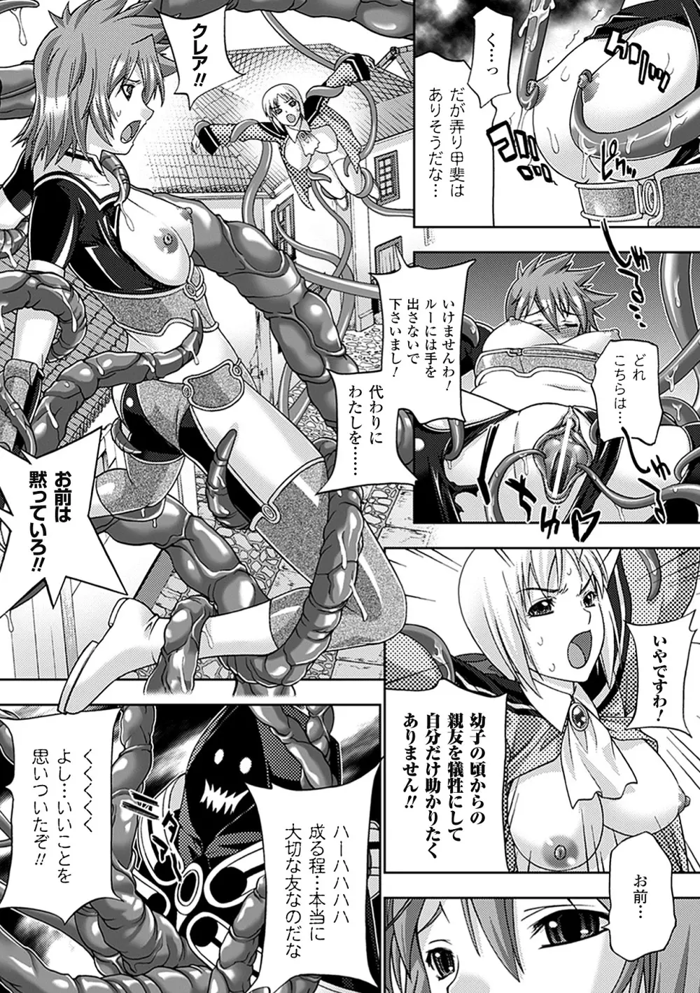 牝神たちの壊し方 Page.142