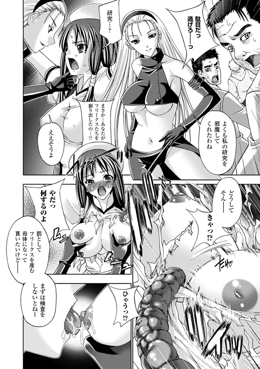 牝神たちの壊し方 Page.163