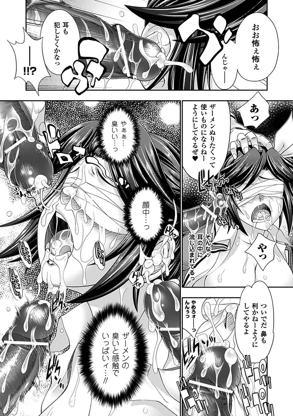 牝神たちの壊し方 Page.21