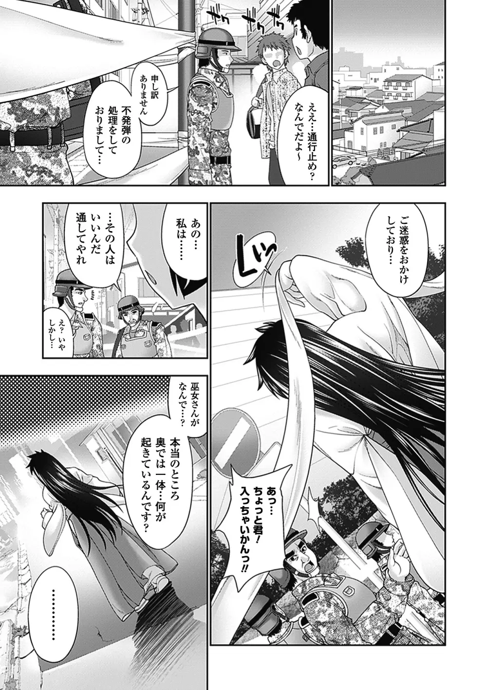 牝神たちの壊し方 Page.32