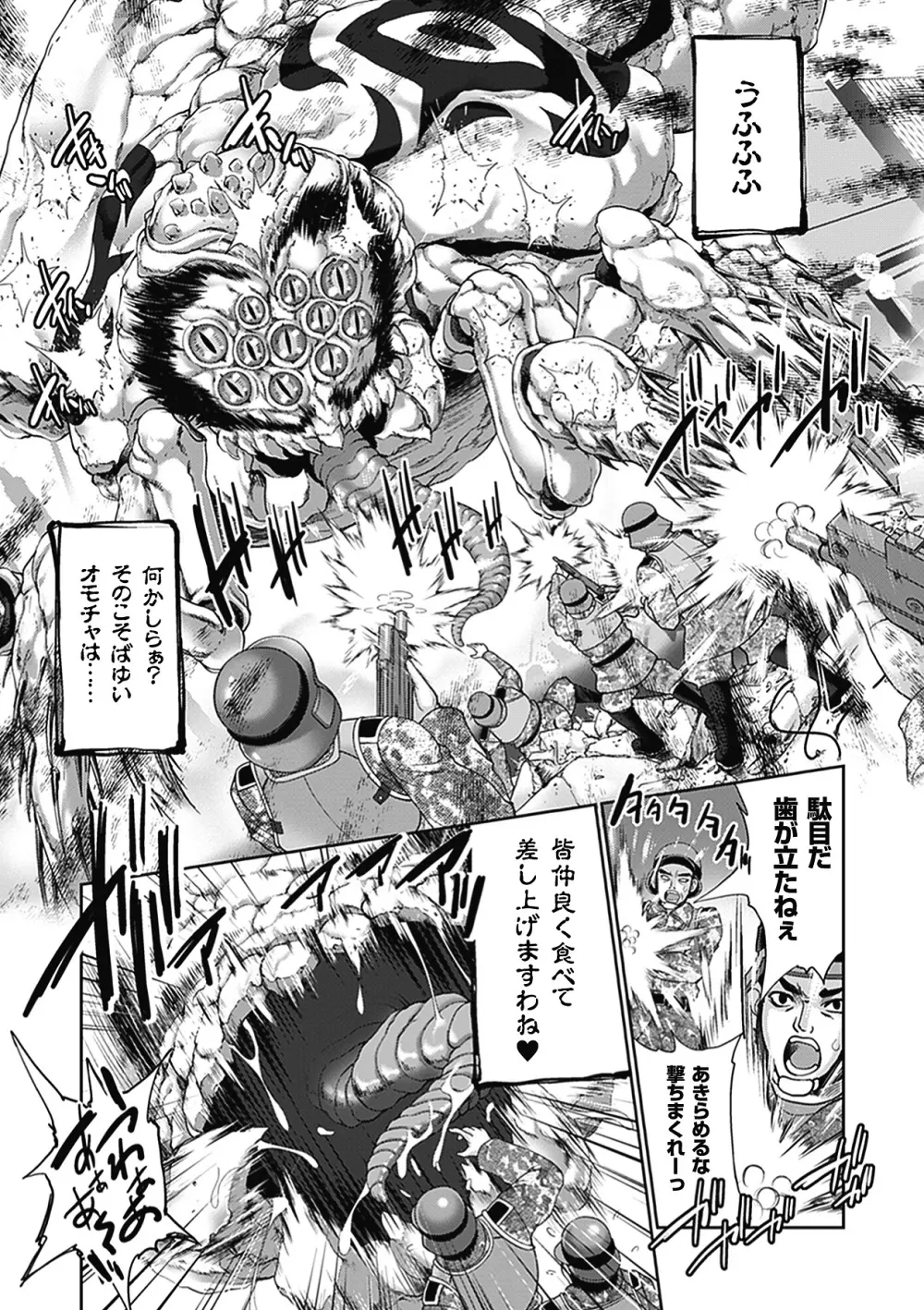 牝神たちの壊し方 Page.33