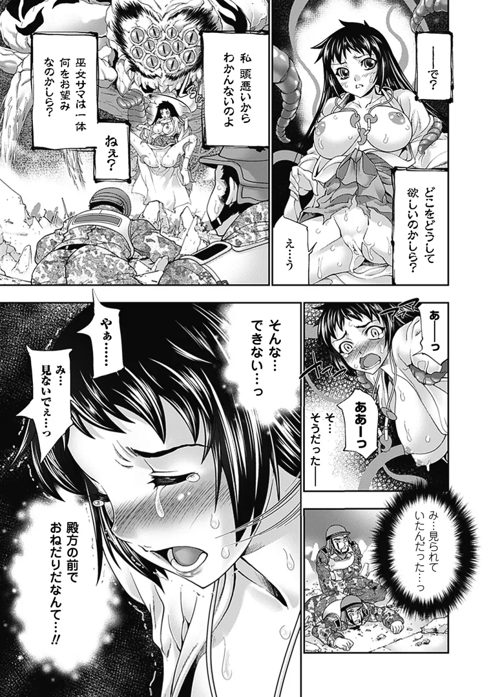 牝神たちの壊し方 Page.54