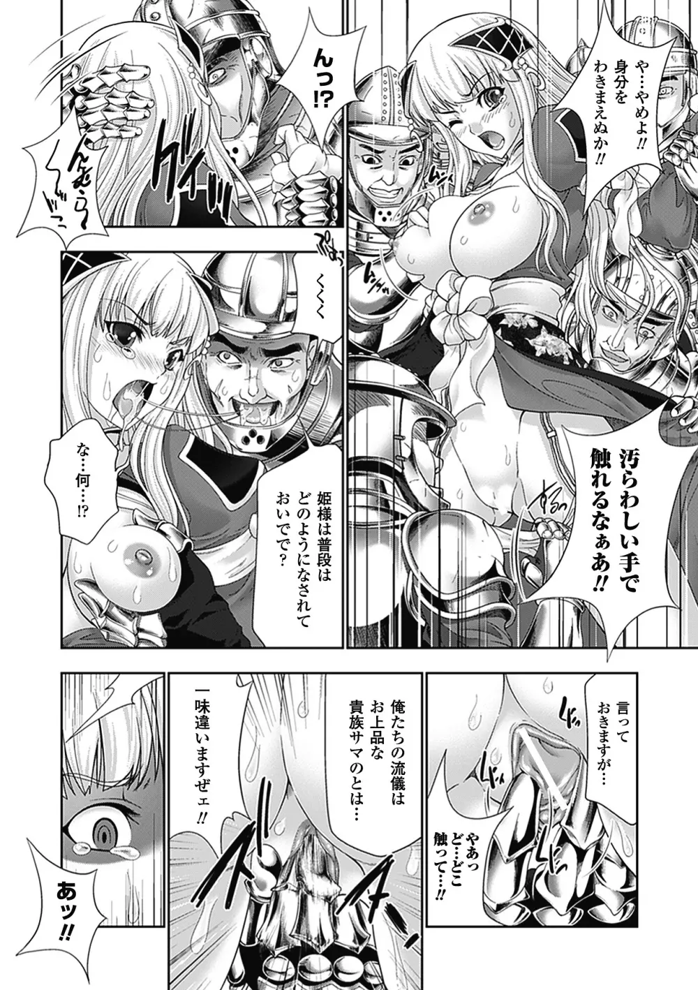 牝神たちの壊し方 Page.70