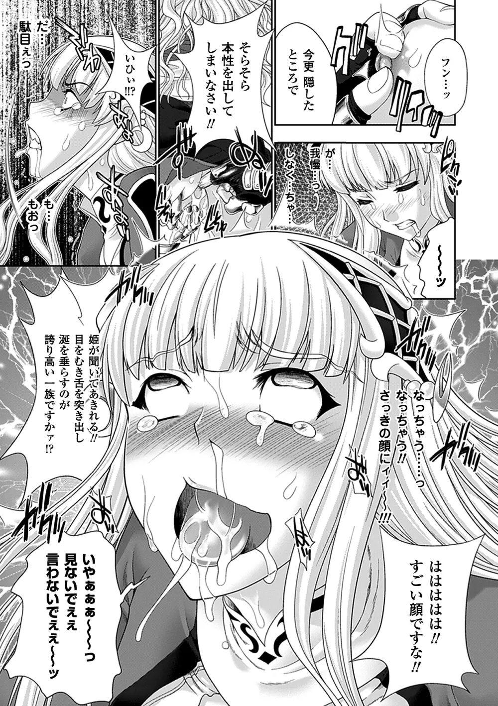 牝神たちの壊し方 Page.74