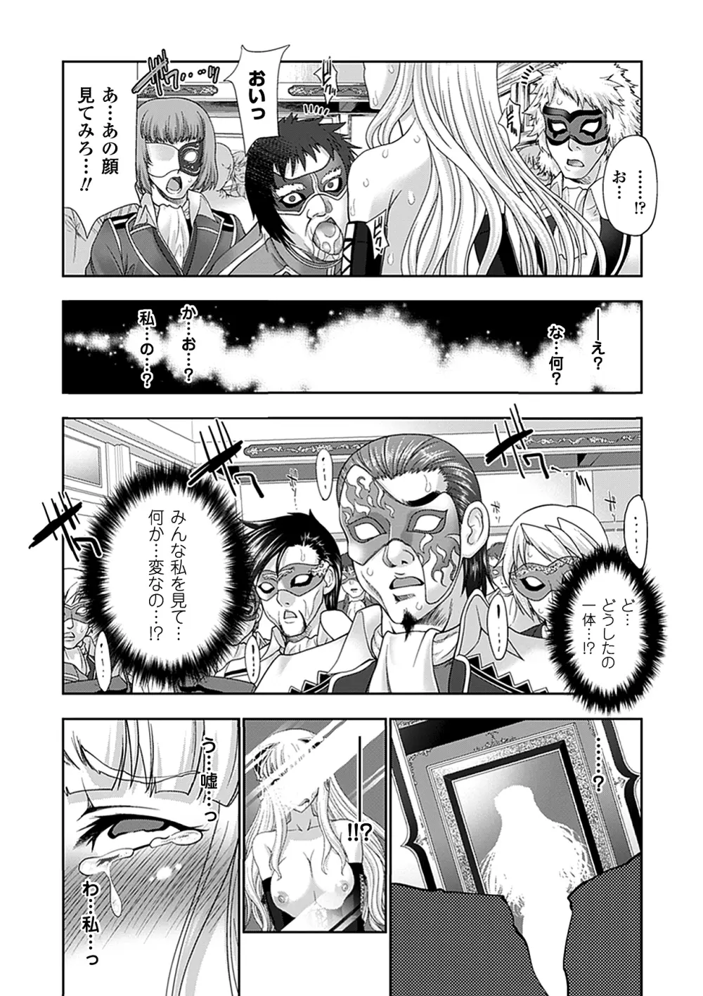 牝神たちの壊し方 Page.83