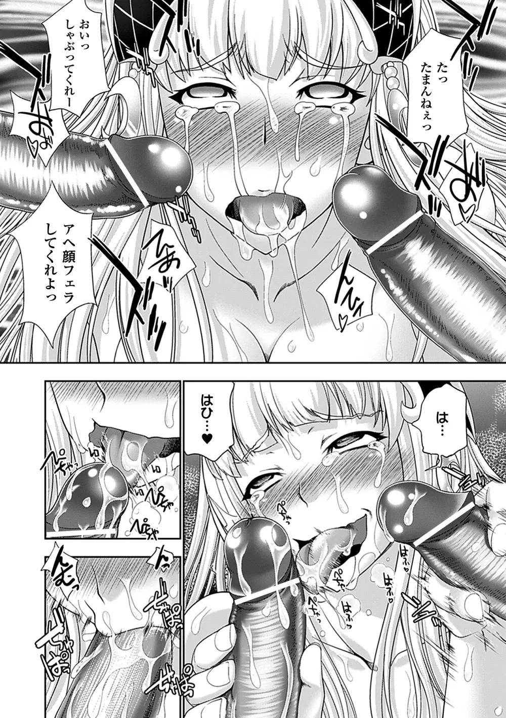 牝神たちの壊し方 Page.89