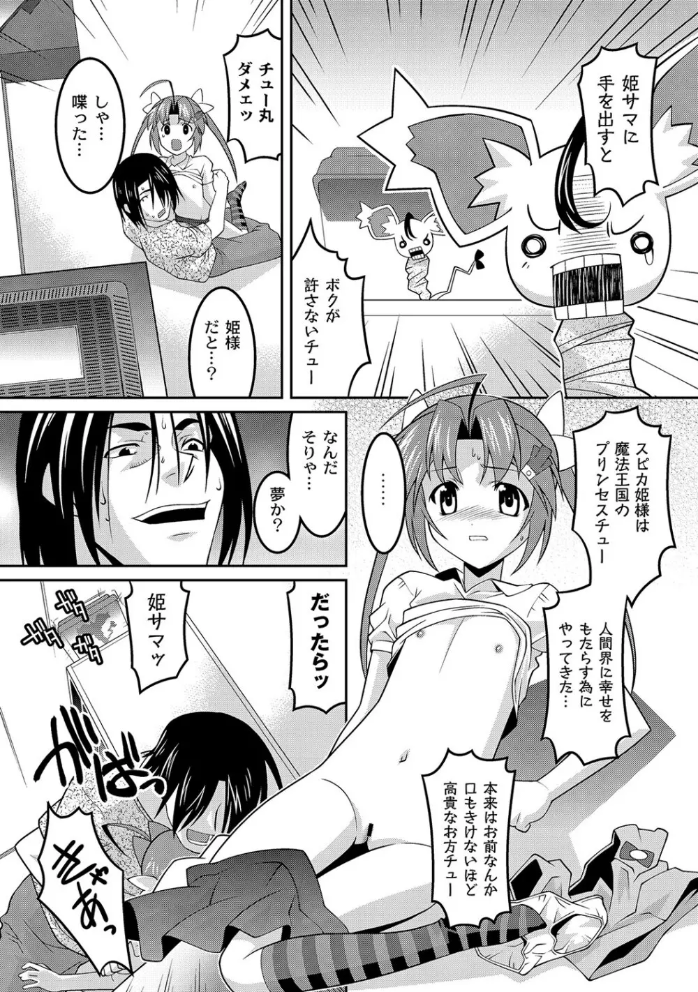 PLUM FE Vol.8 Page.42