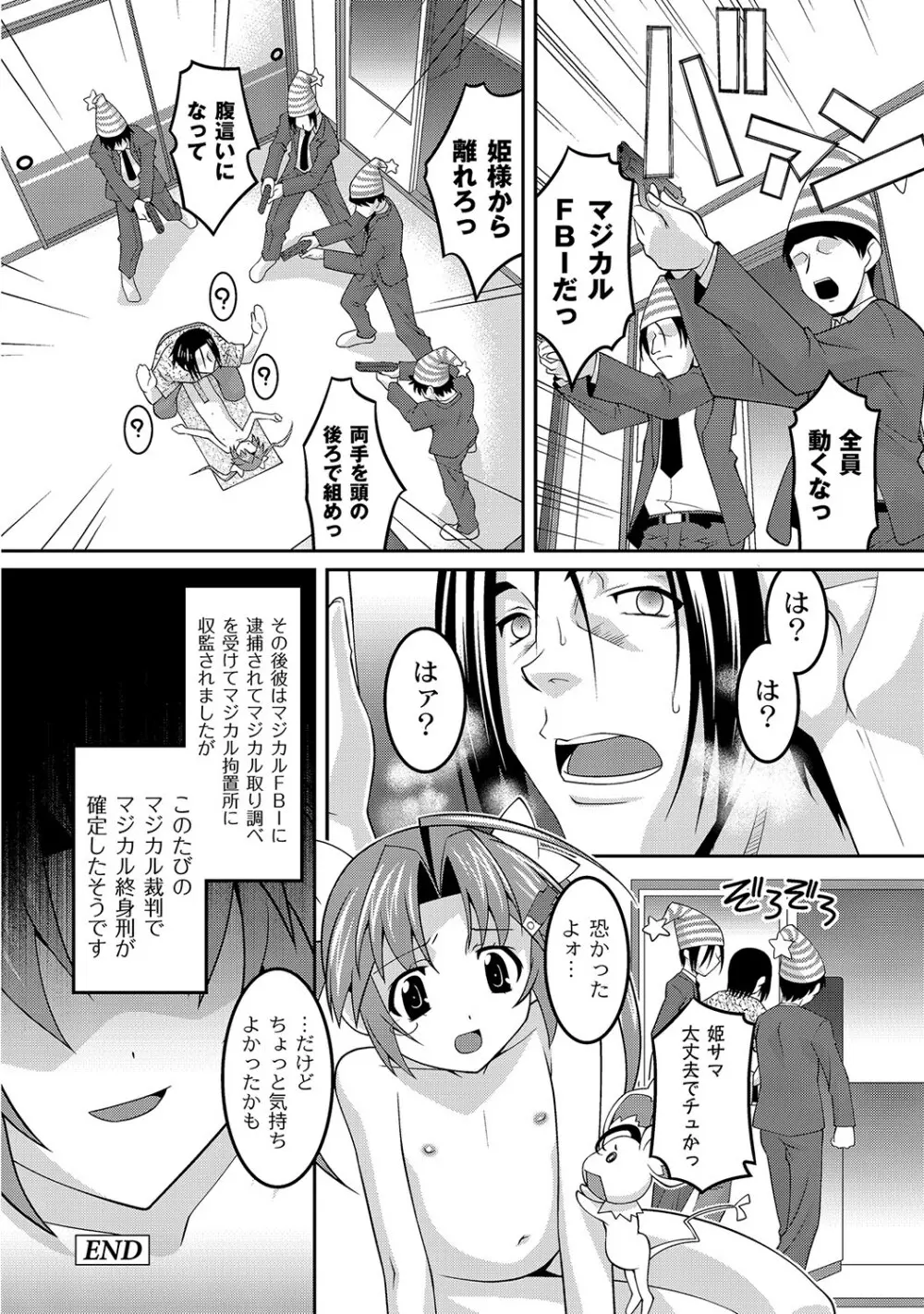 PLUM FE Vol.8 Page.47