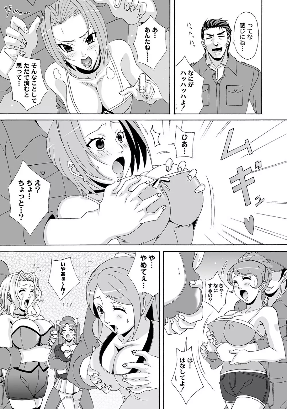 マニ・フェチ美少女コミックス PLUM DX 11 Page.100