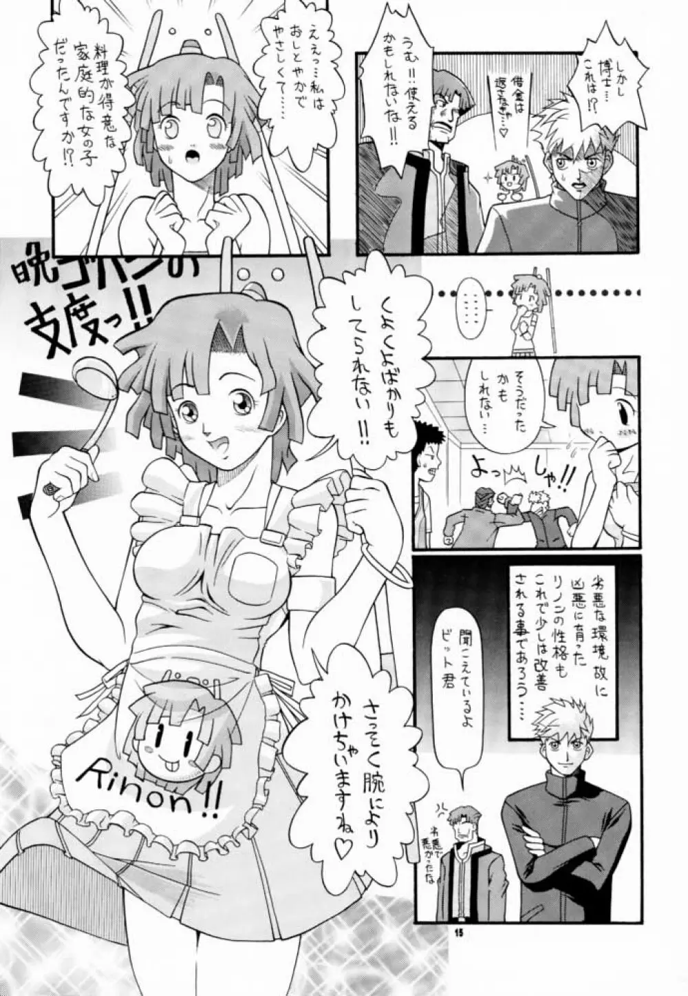 こっぱミジンコ今にミトコンドリア Page.14