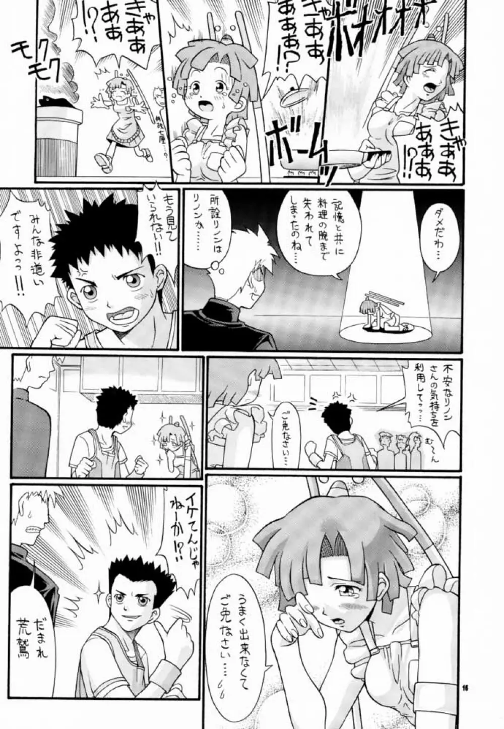 こっぱミジンコ今にミトコンドリア Page.15