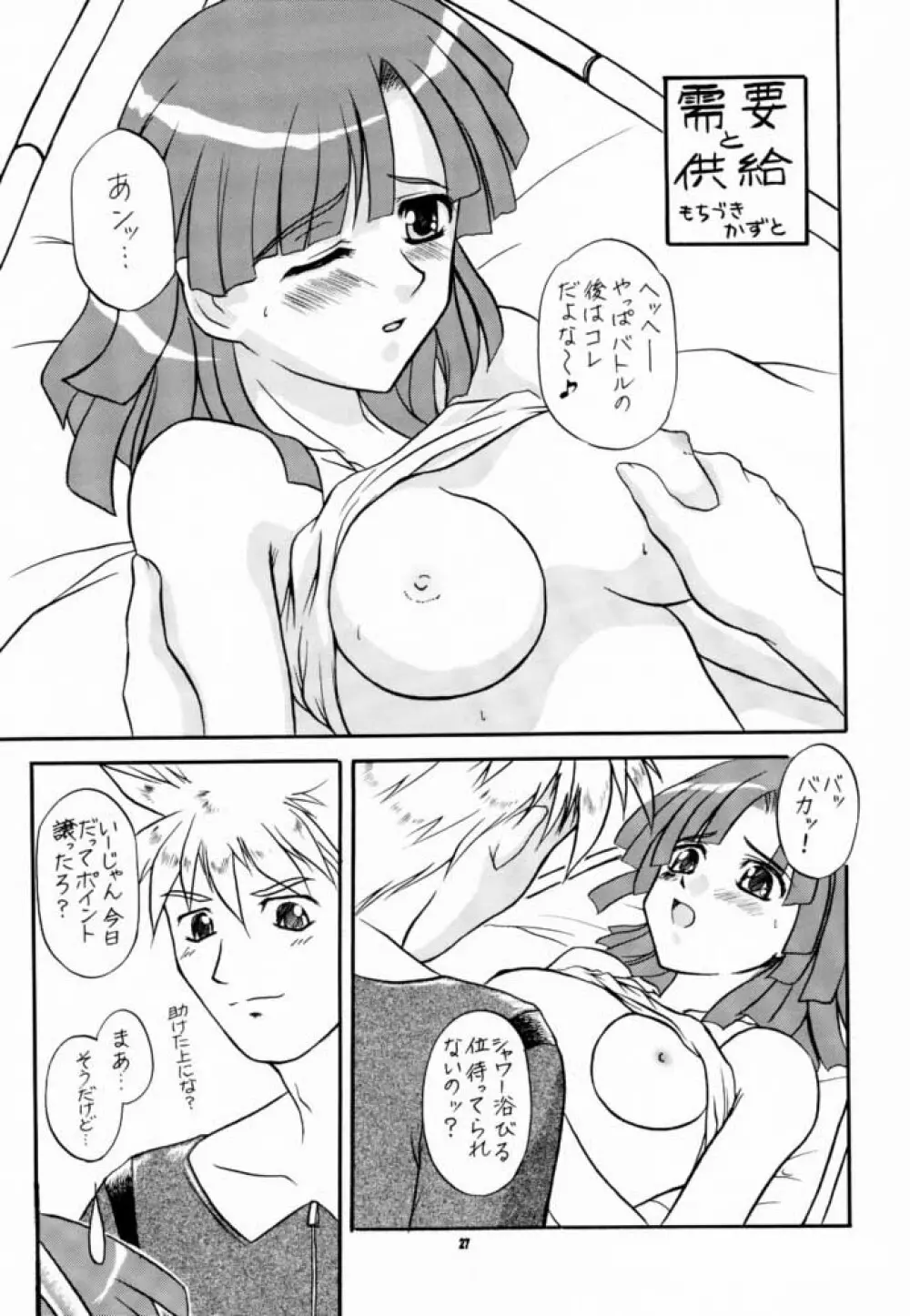 こっぱミジンコ今にミトコンドリア Page.26