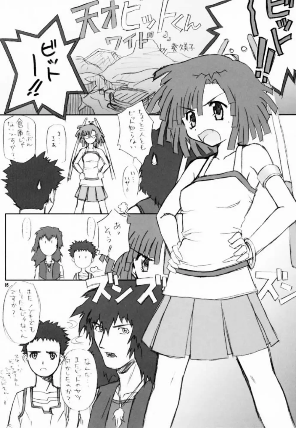 こっぱミジンコ今にミトコンドリア Page.4