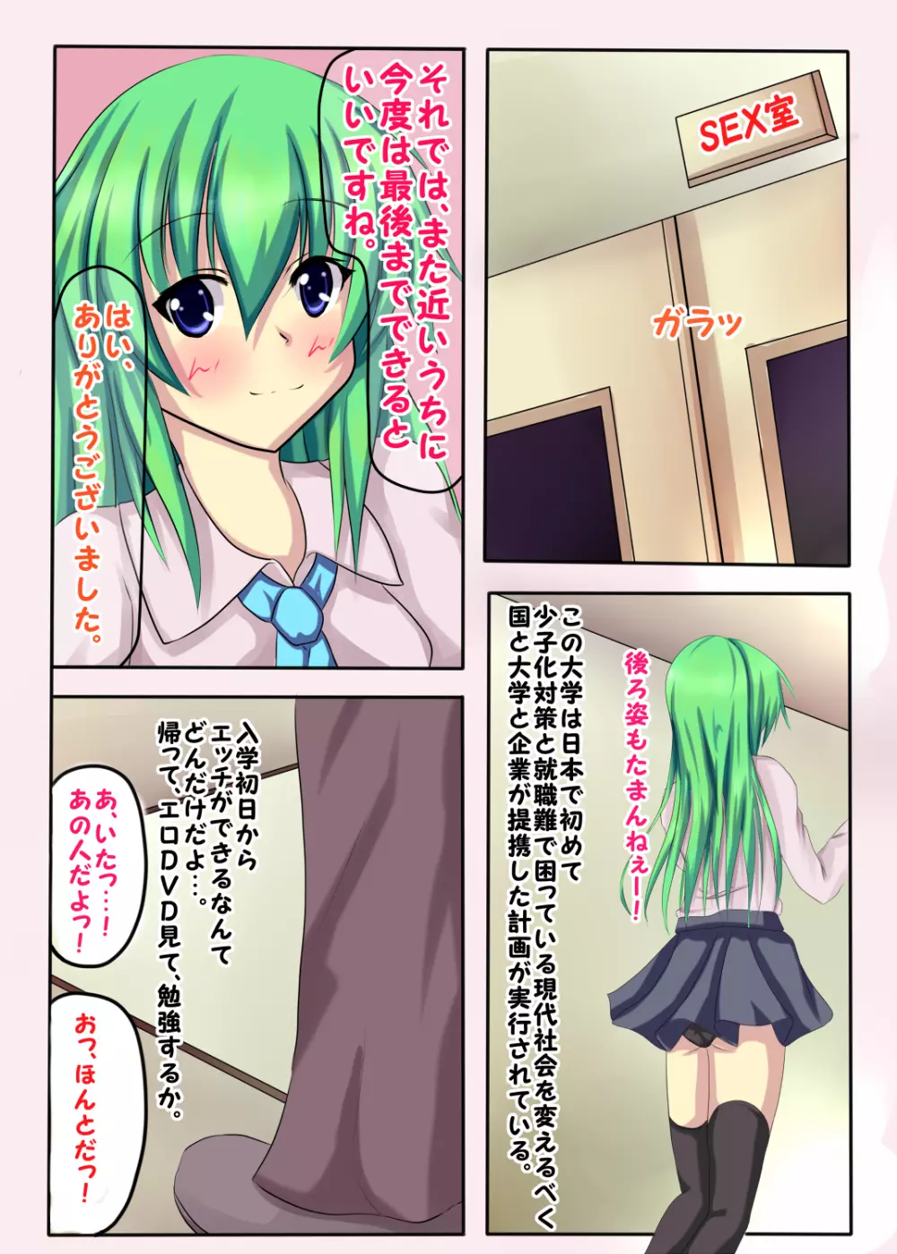 東方征服学園～童貞生徒の初めては早苗さん? Page.12