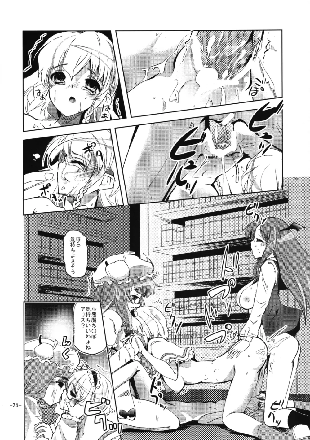 おしおきマリアリ Page.23