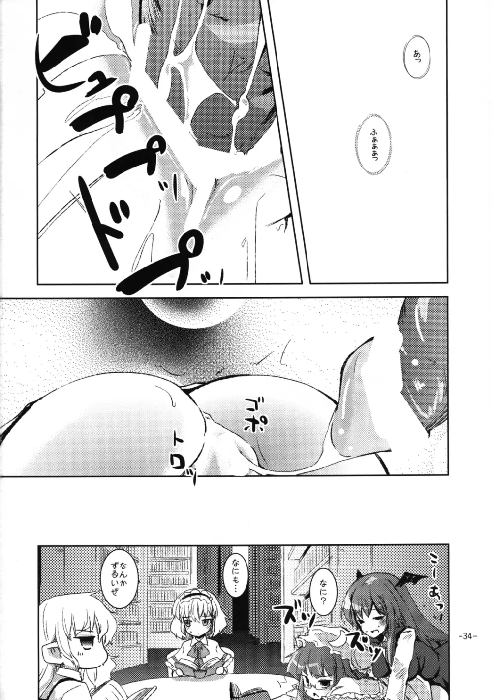 おしおきマリアリ Page.33