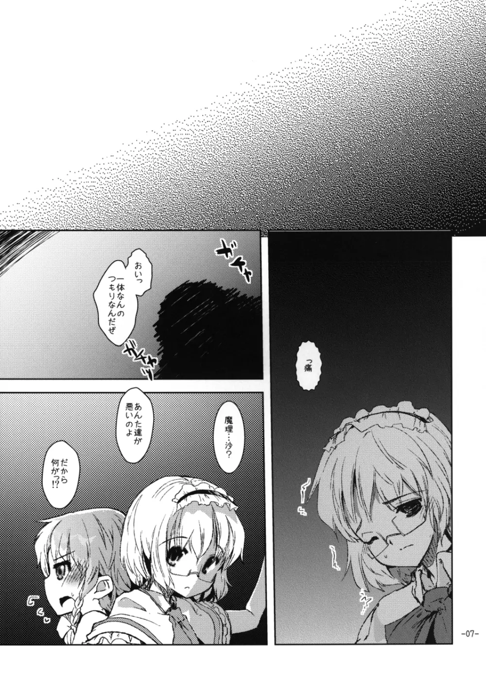 おしおきマリアリ Page.6