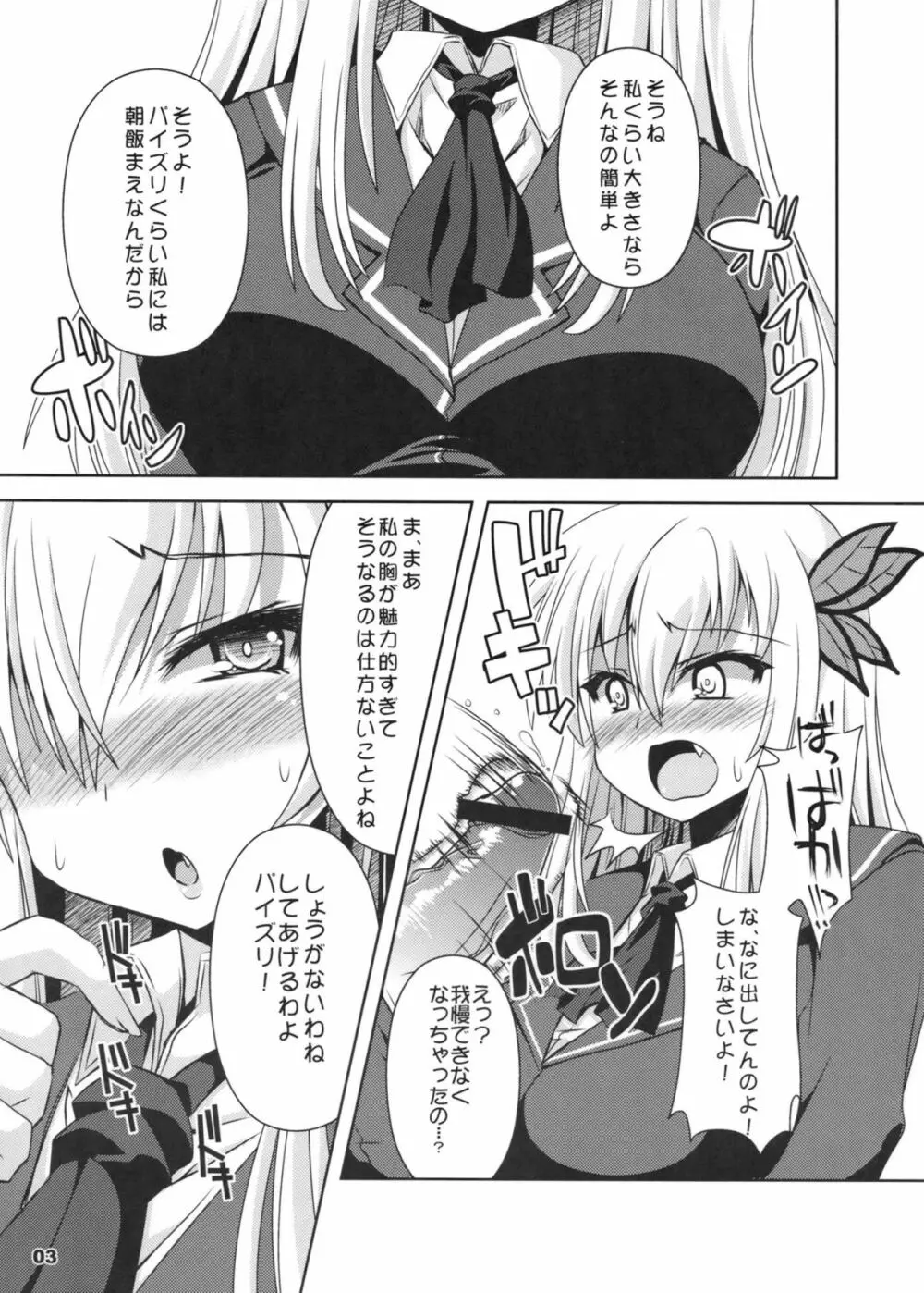 乳と肉 Page.3