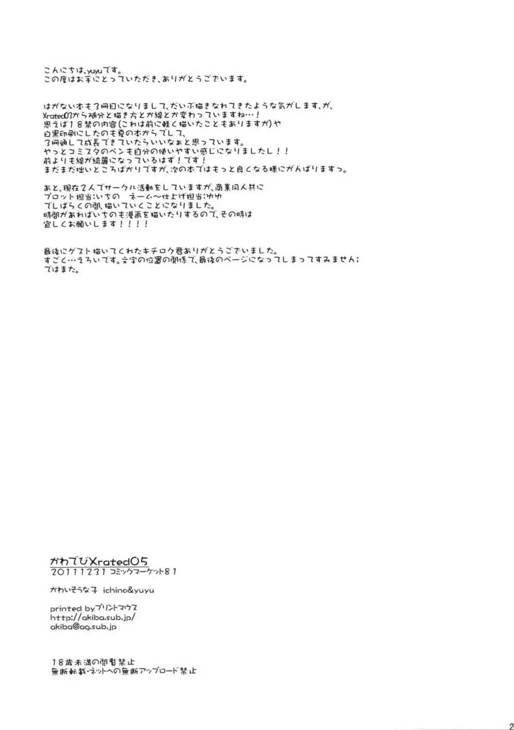 かわでび Xrated05 Page.23