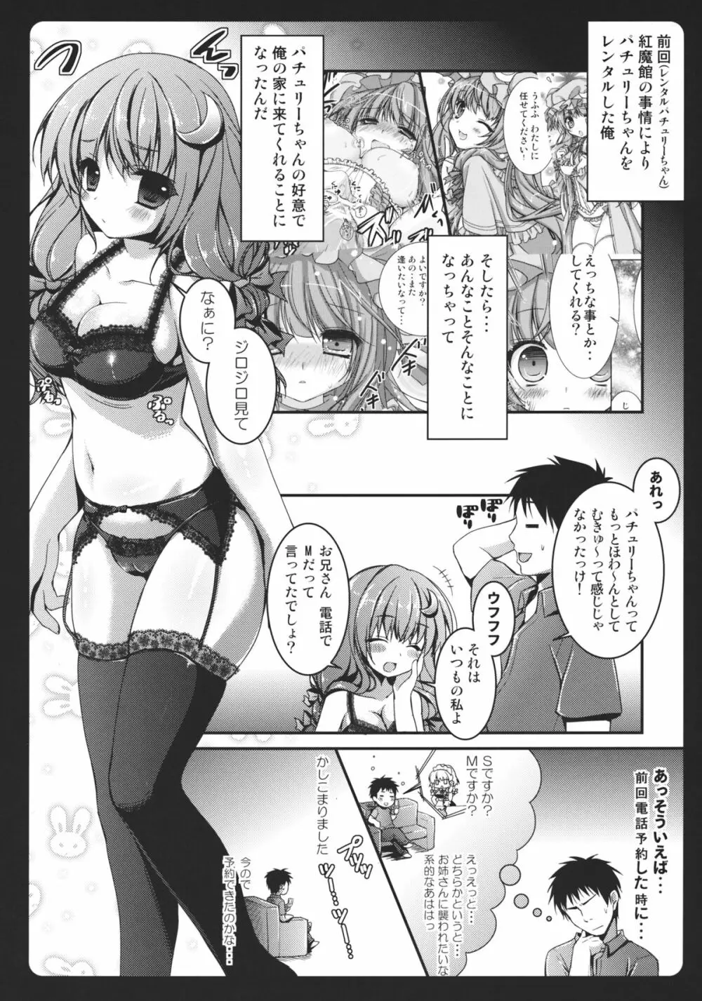 黒パチェ Page.6