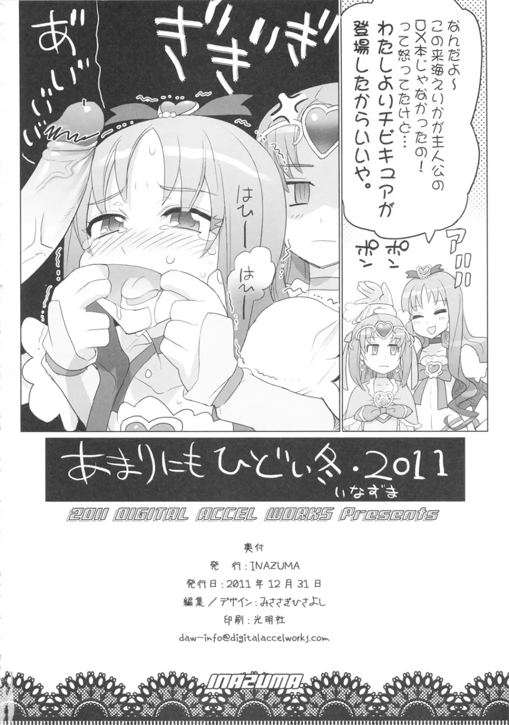 INAZUMA LIP STICK Page.22